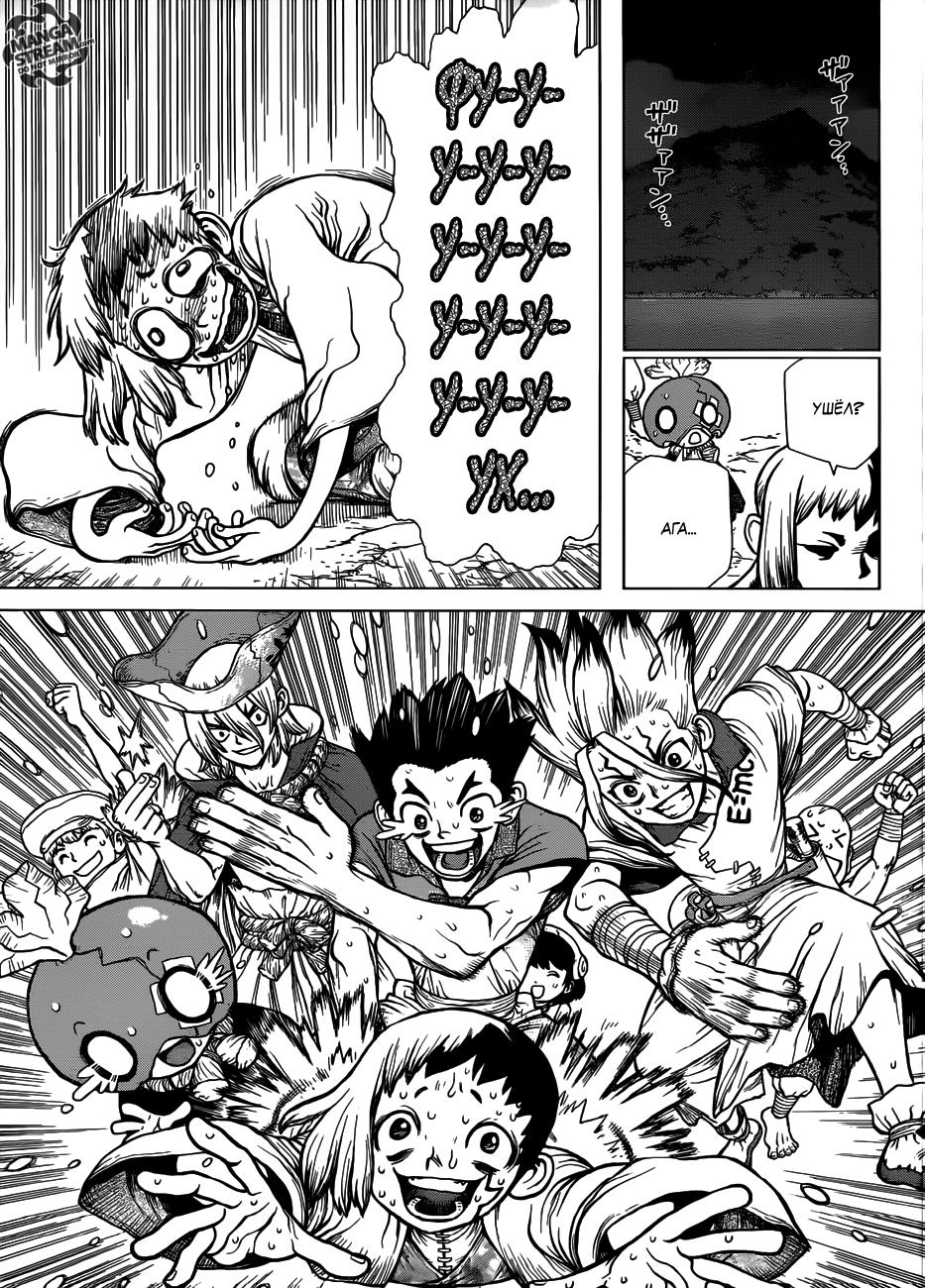 Read Dr. Stone RU Manga Online