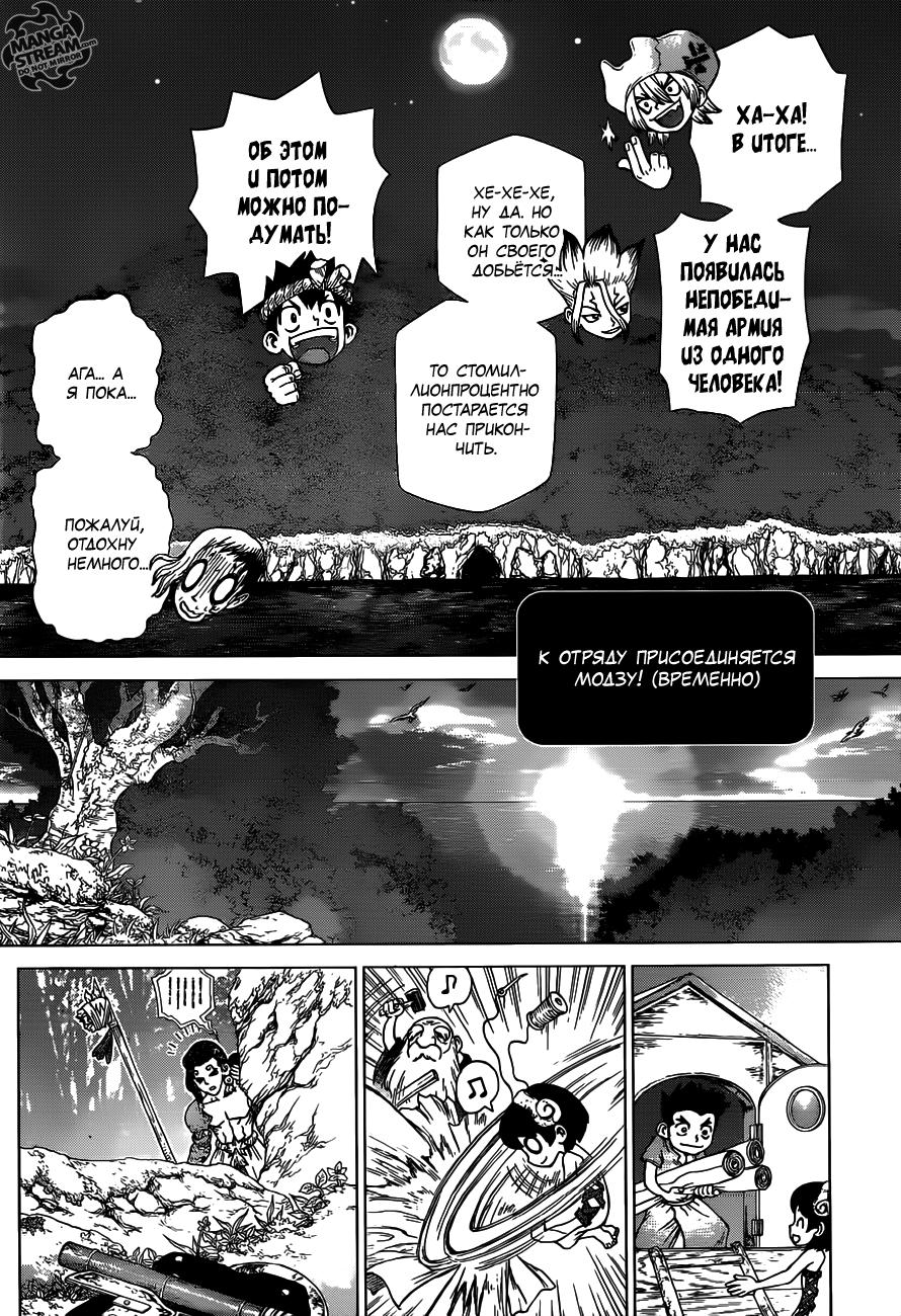 Read Dr. Stone RU Manga Online