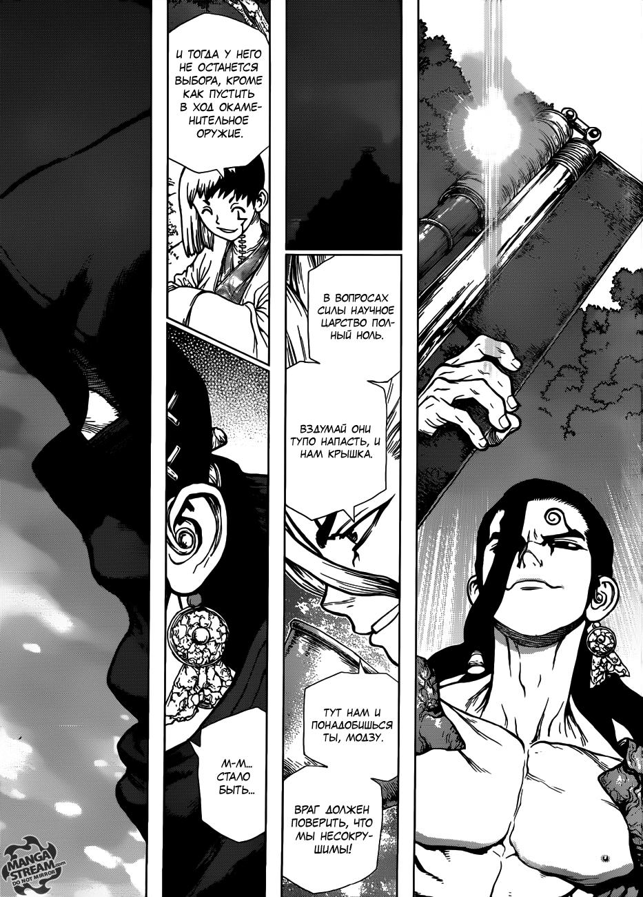 Read Dr. Stone RU Manga Online