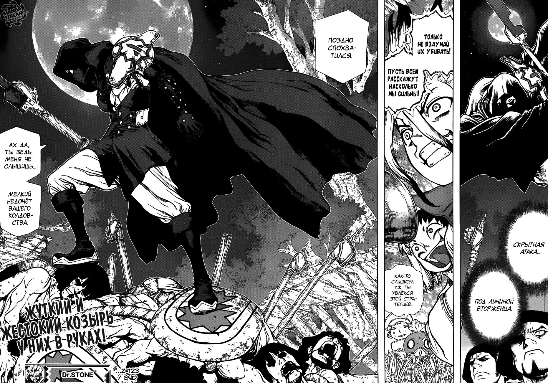 Read Dr. Stone RU Manga Online