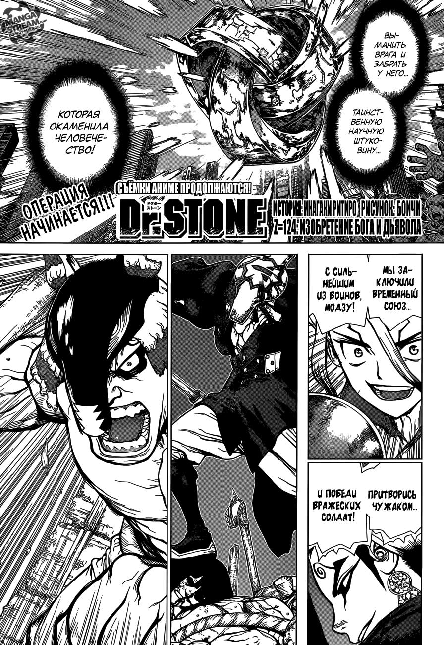 Read Dr. Stone RU Manga Online