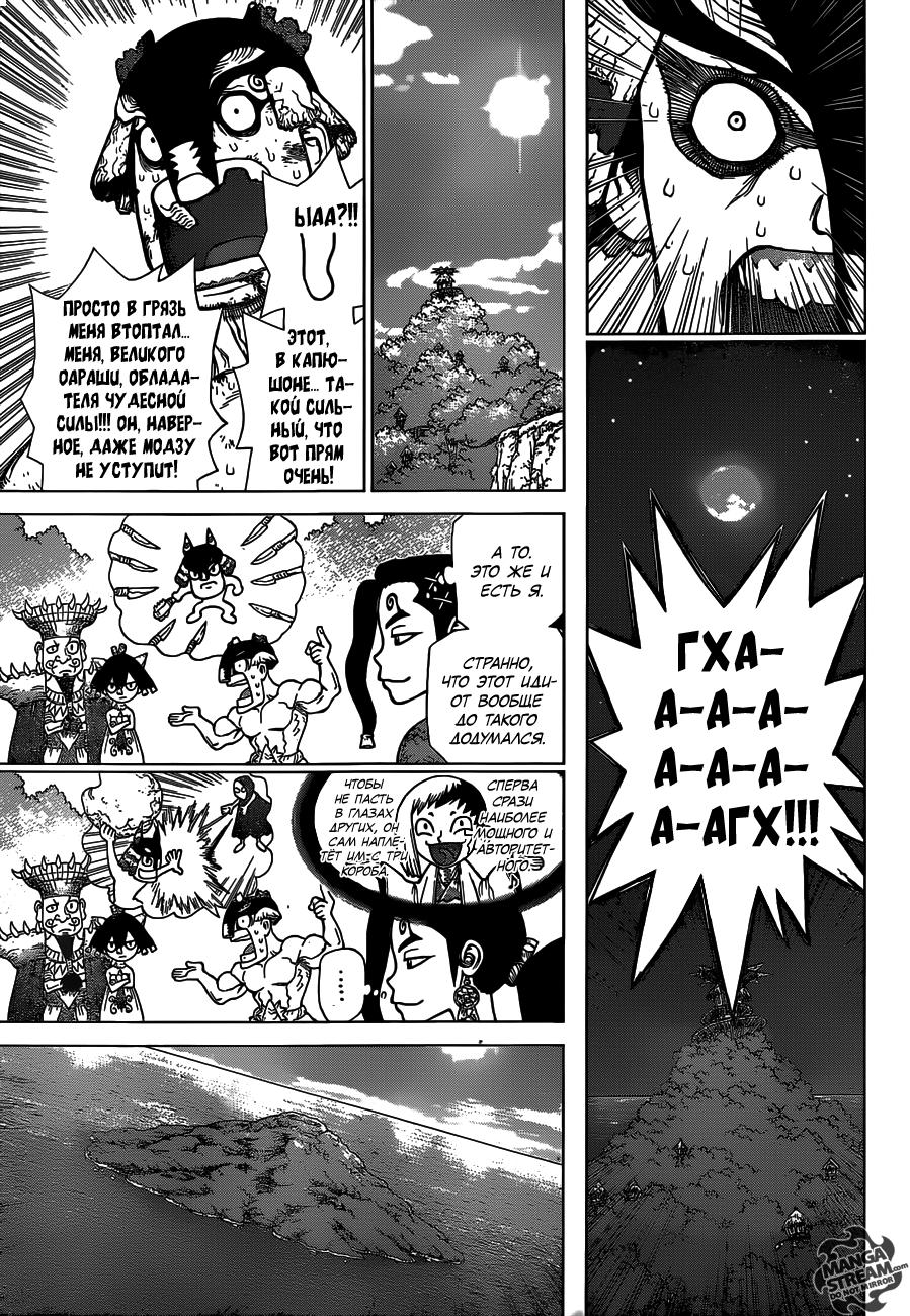 Read Dr. Stone RU Manga Online