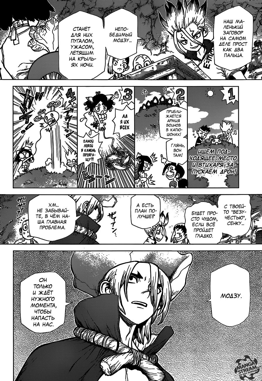 Read Dr. Stone RU Manga Online