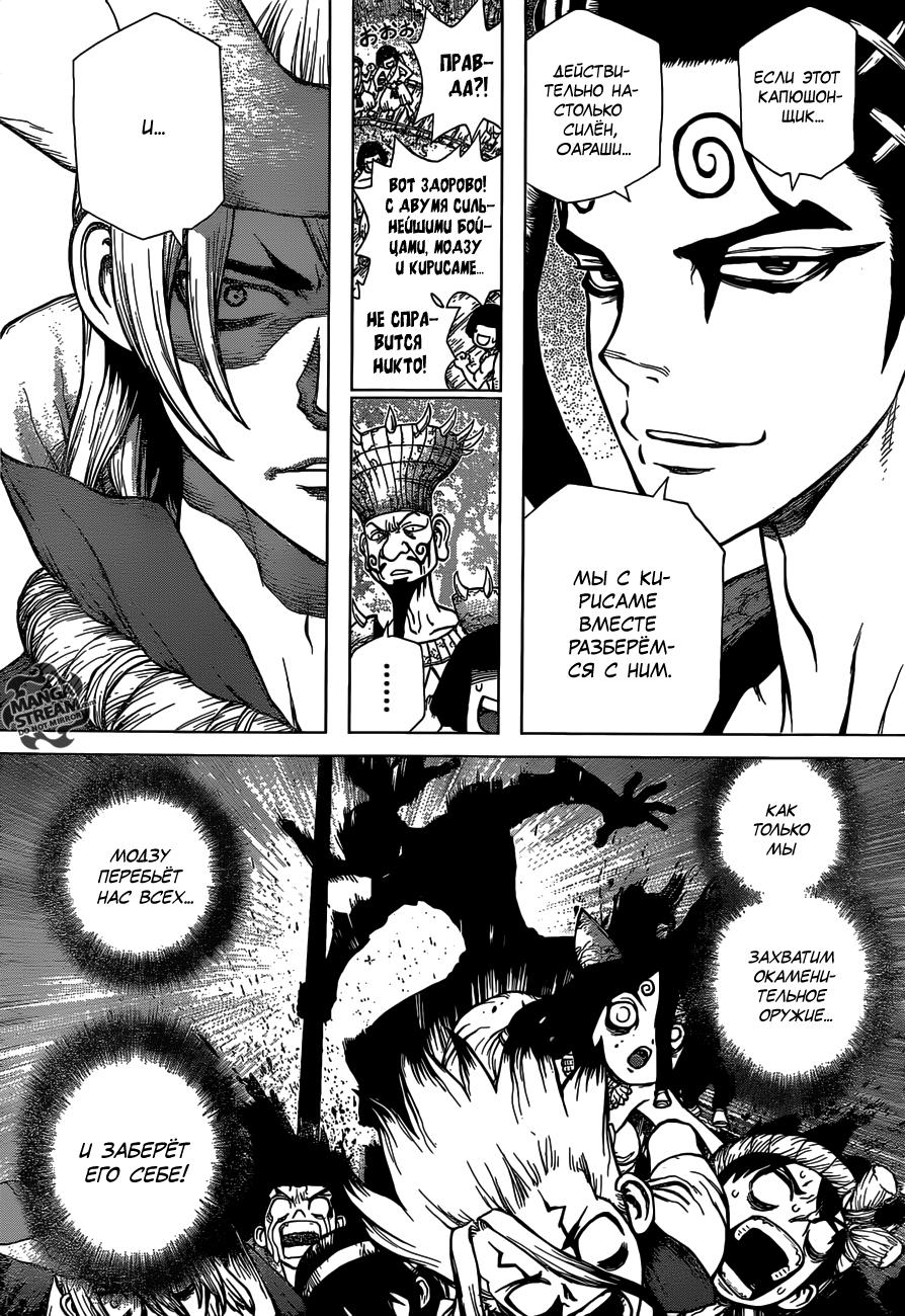 Read Dr. Stone RU Manga Online