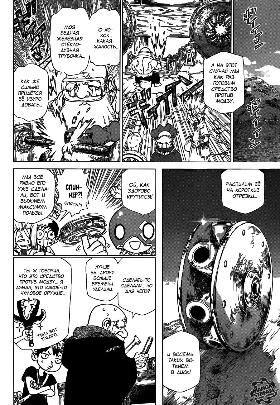 Read Dr. Stone RU Manga Online