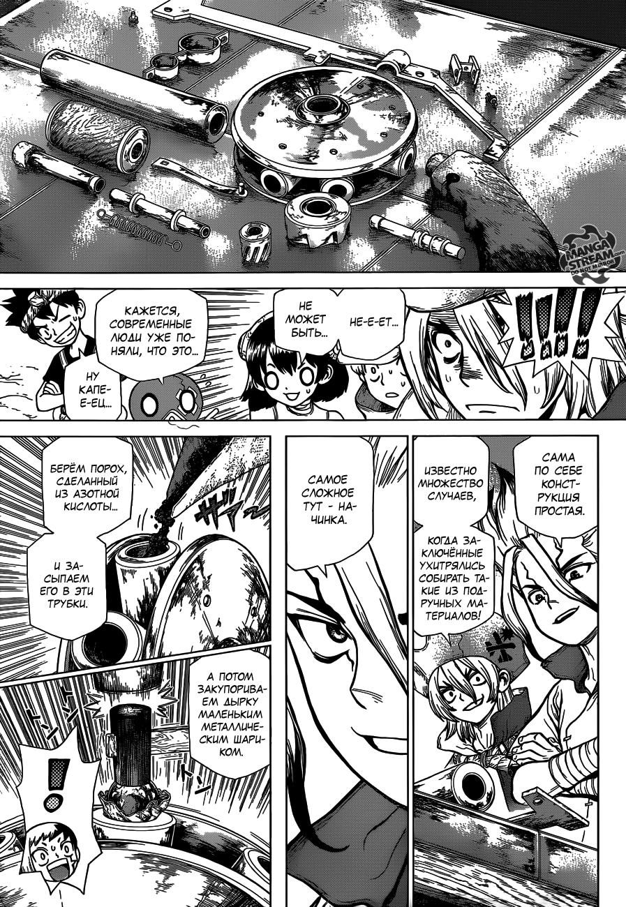 Read Dr. Stone RU Manga Online