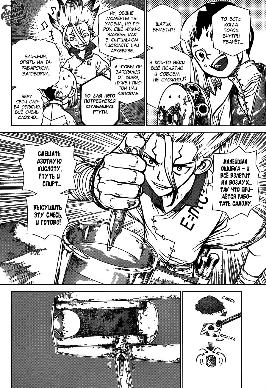 Read Dr. Stone RU Manga Online