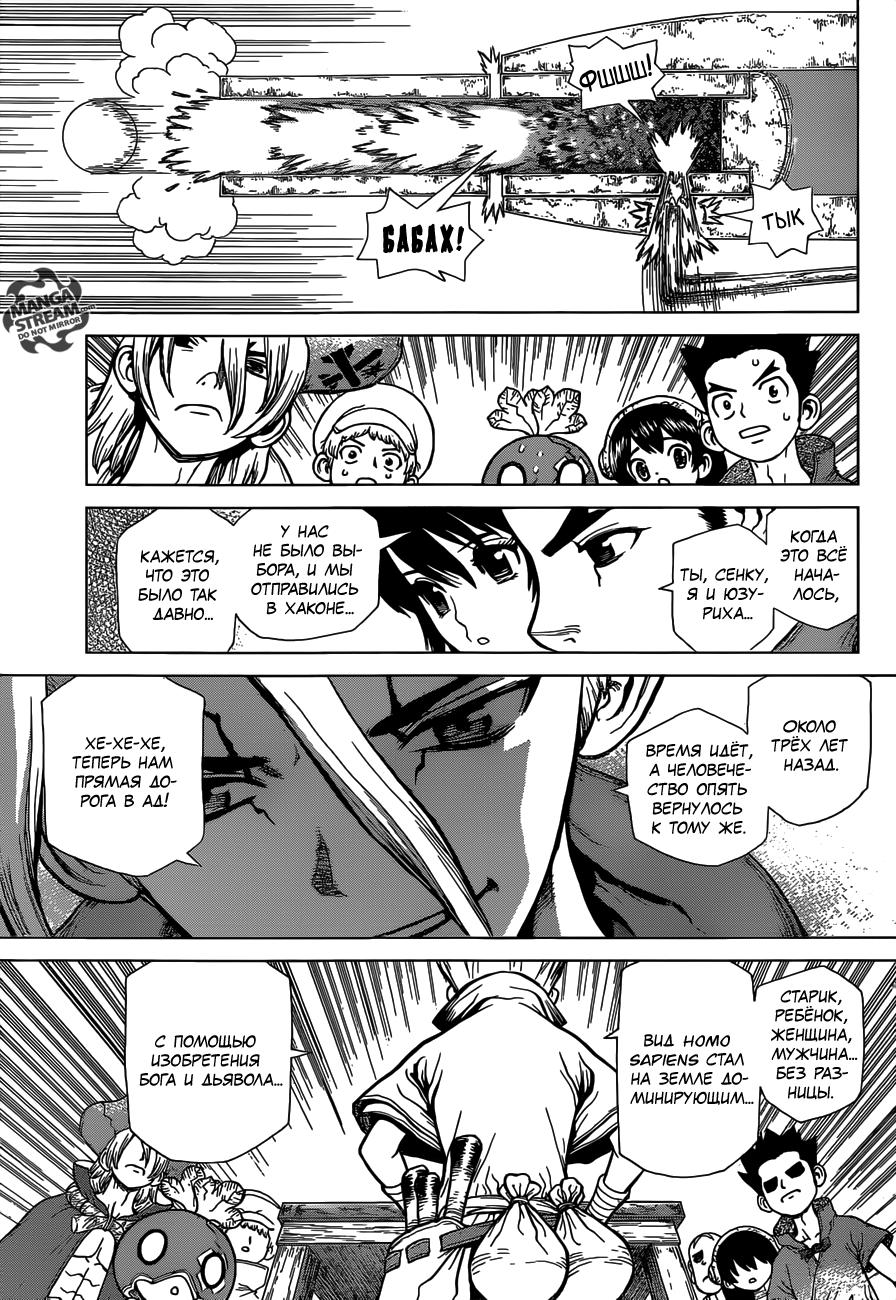 Read Dr. Stone RU Manga Online