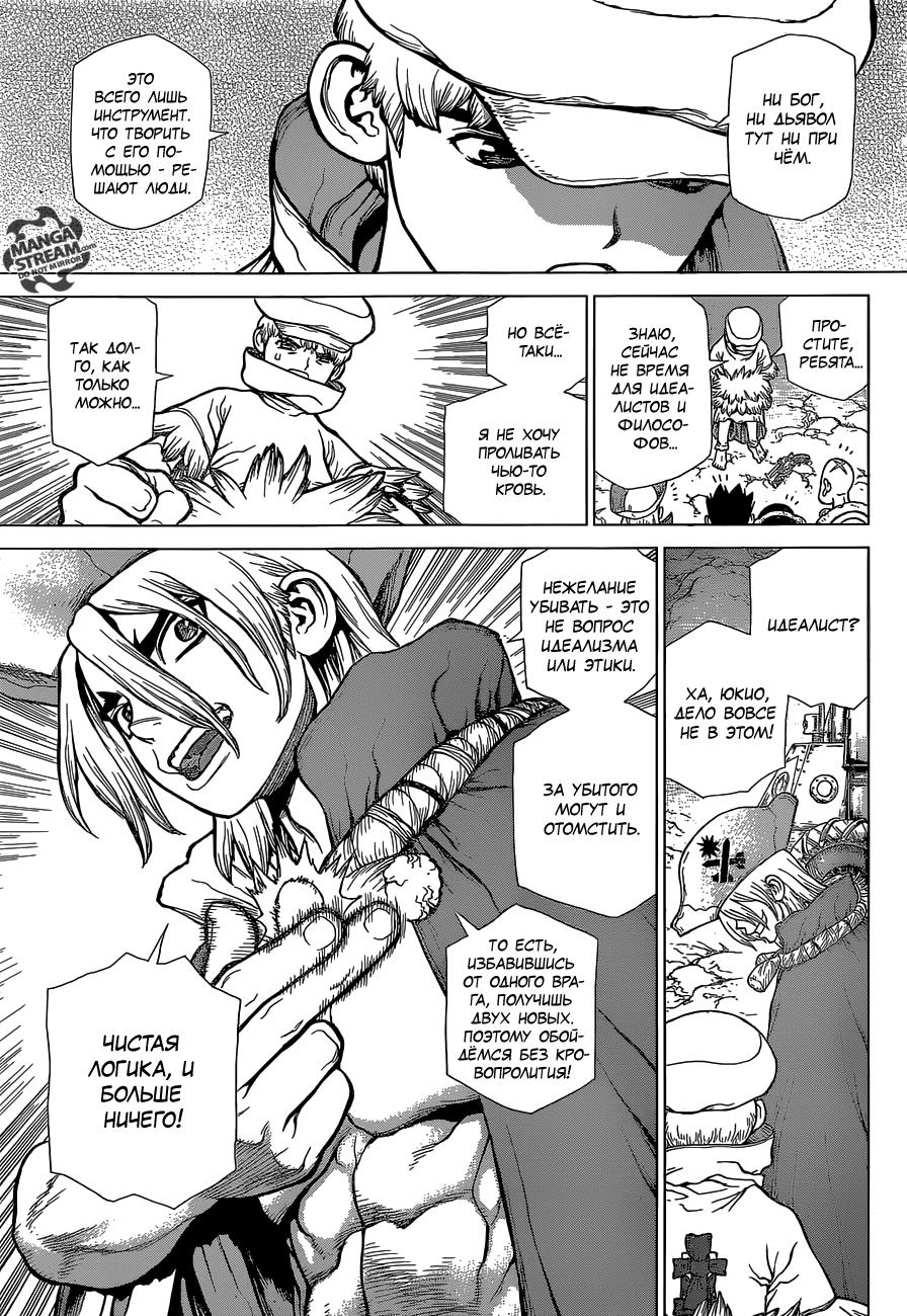 Read Dr. Stone RU Manga Online