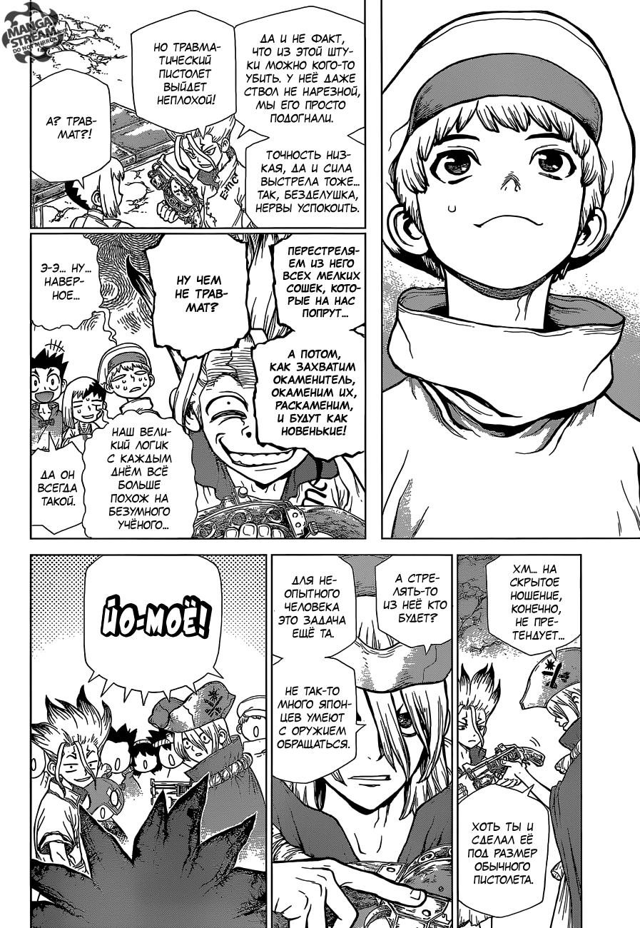 Read Dr. Stone RU Manga Online