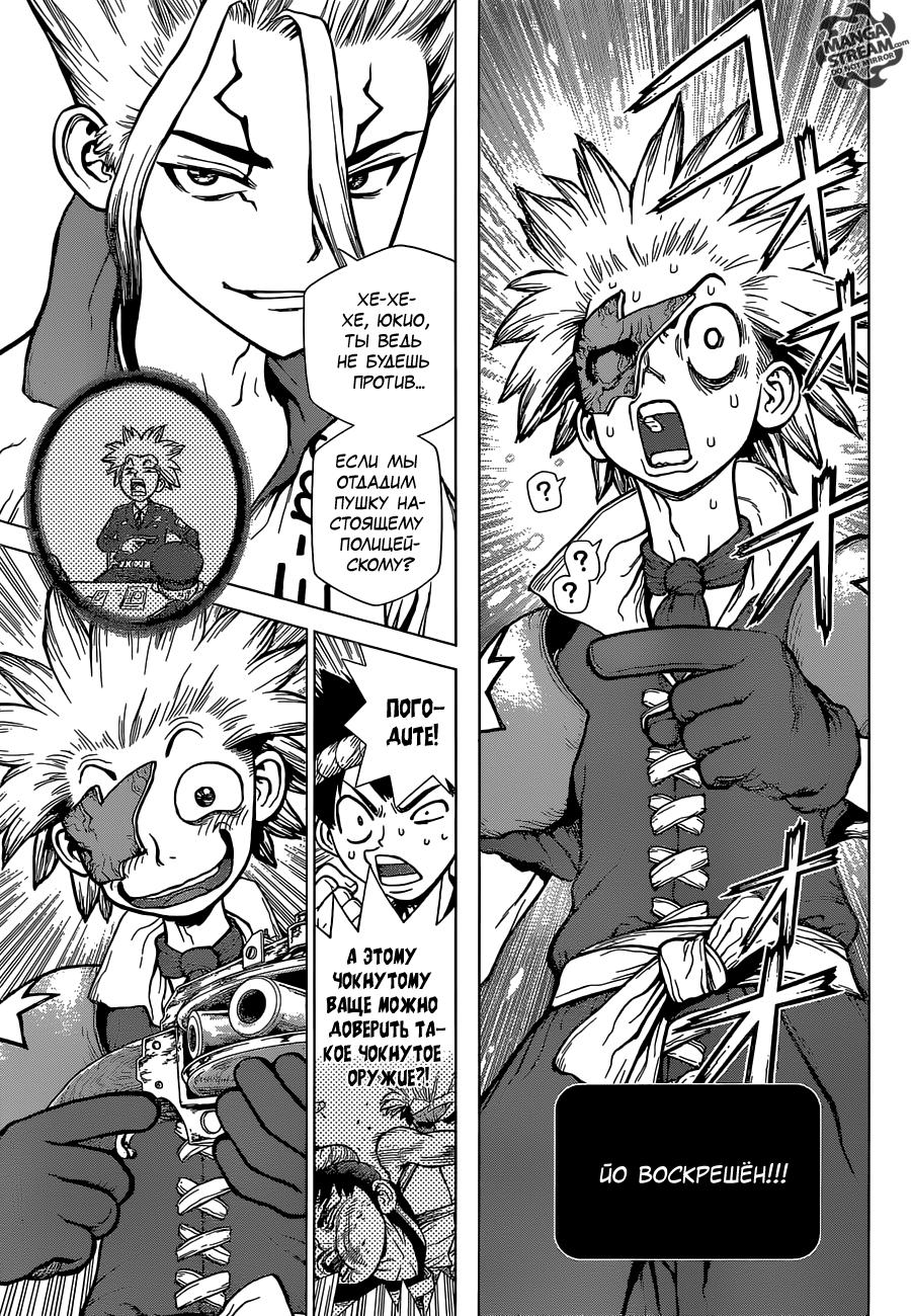 Read Dr. Stone RU Manga Online