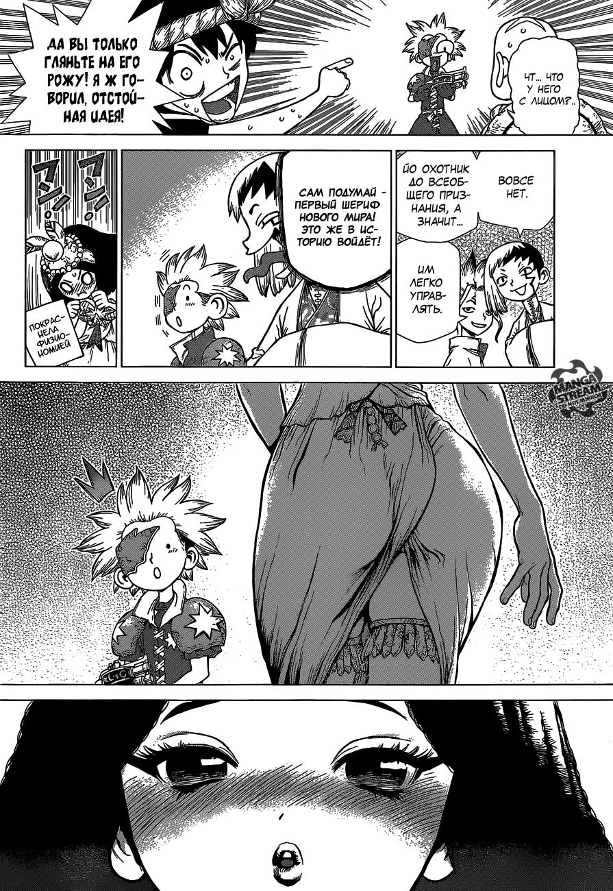 Read Dr. Stone RU Manga Online