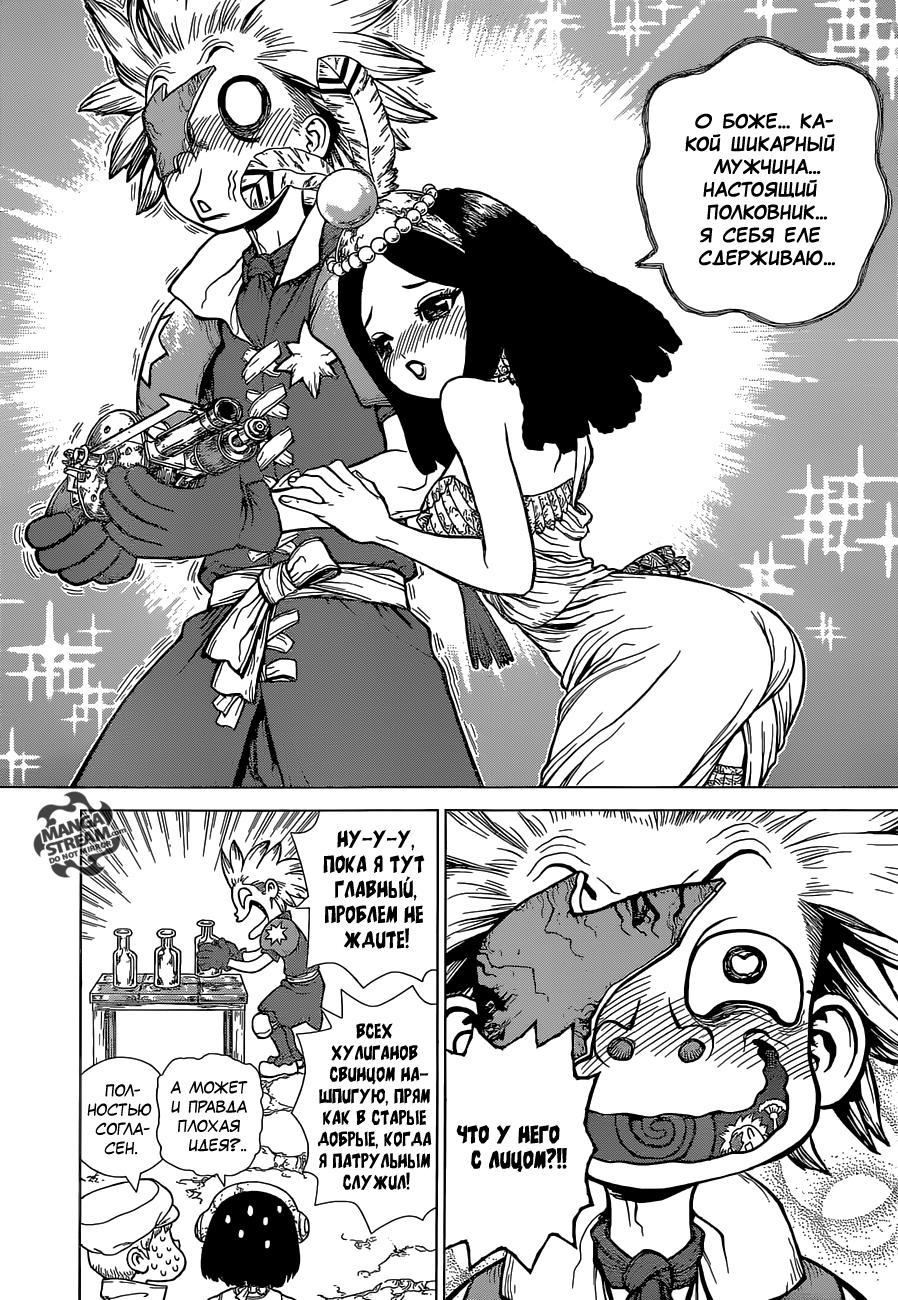 Read Dr. Stone RU Manga Online