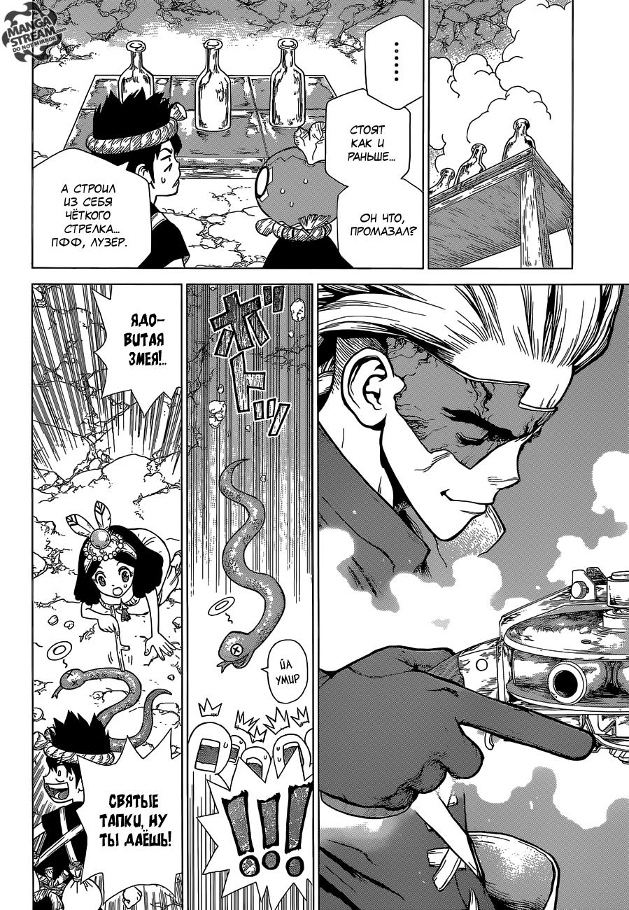 Read Dr. Stone RU Manga Online