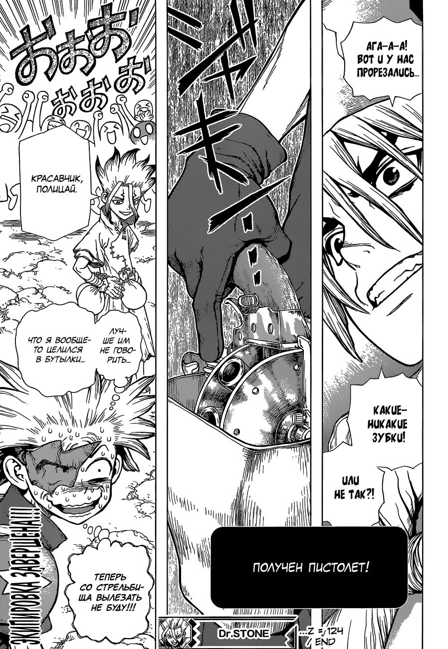 Read Dr. Stone RU Manga Online
