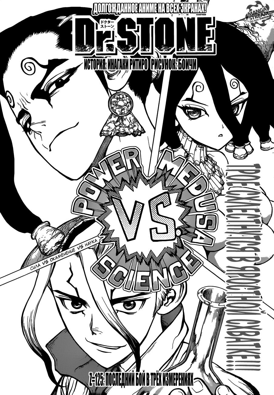 Read Dr. Stone RU Manga Online