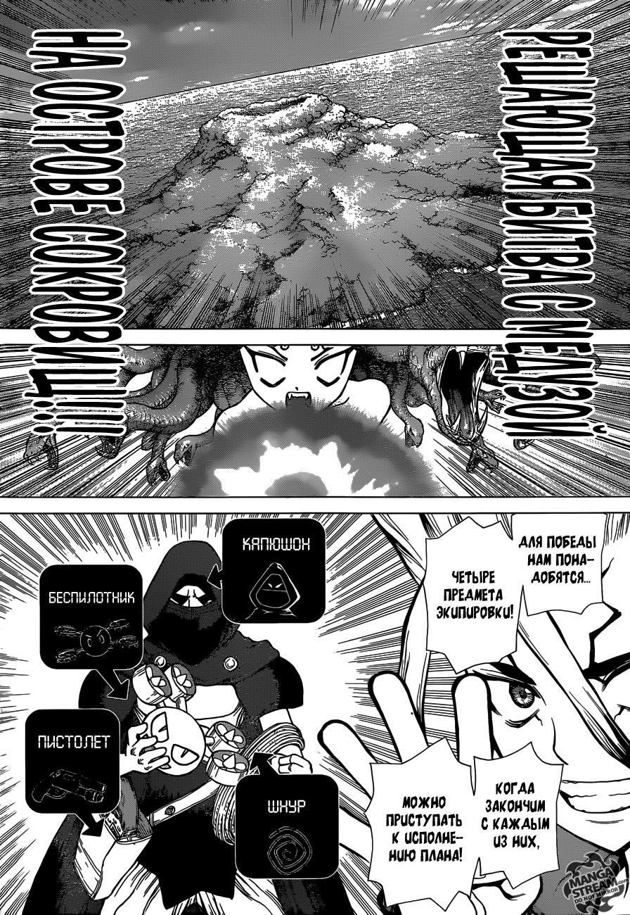 Read Dr. Stone RU Manga Online