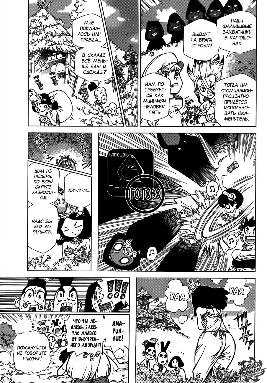 Read Dr. Stone RU Manga Online