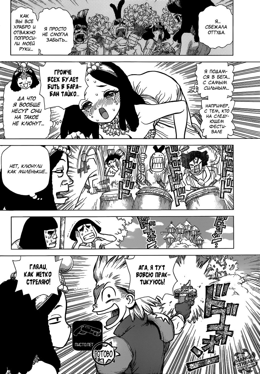 Read Dr. Stone RU Manga Online