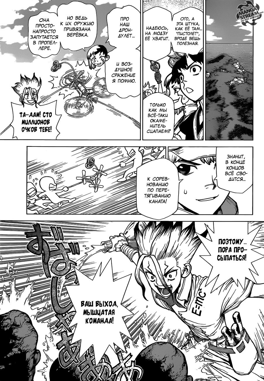 Read Dr. Stone RU Manga Online