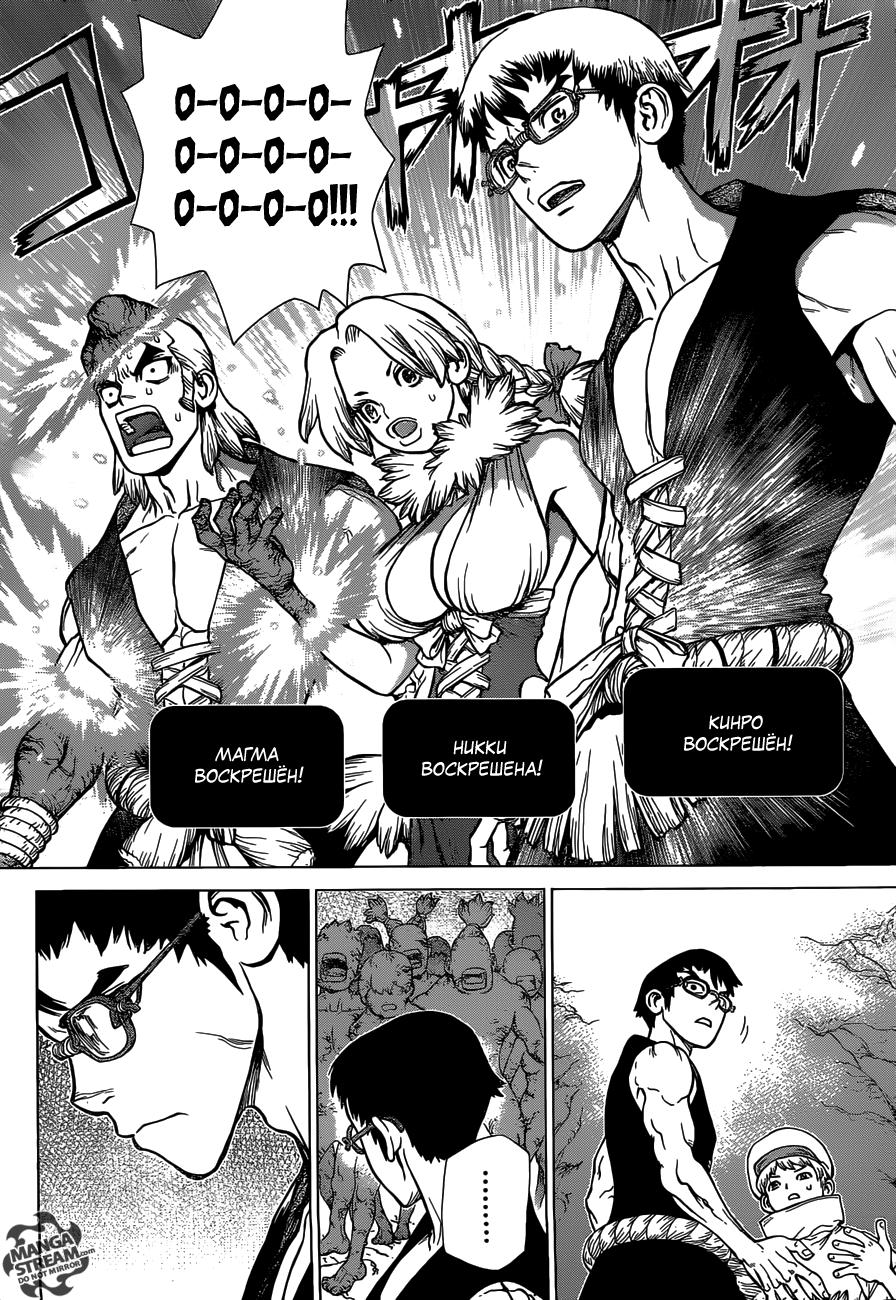 Read Dr. Stone RU Manga Online