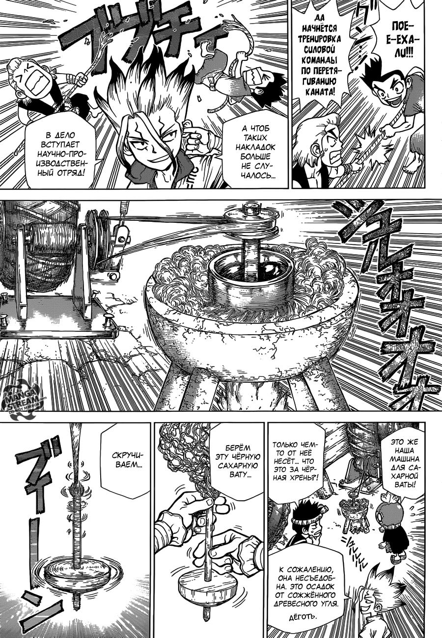 Read Dr. Stone RU Manga Online