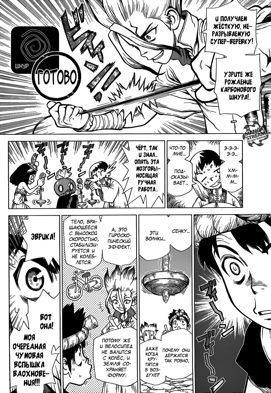 Read Dr. Stone RU Manga Online