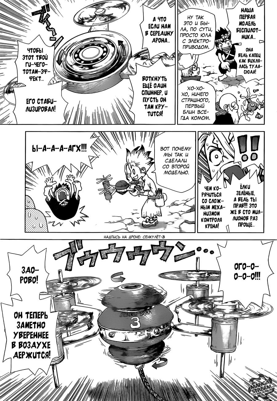 Read Dr. Stone RU Manga Online
