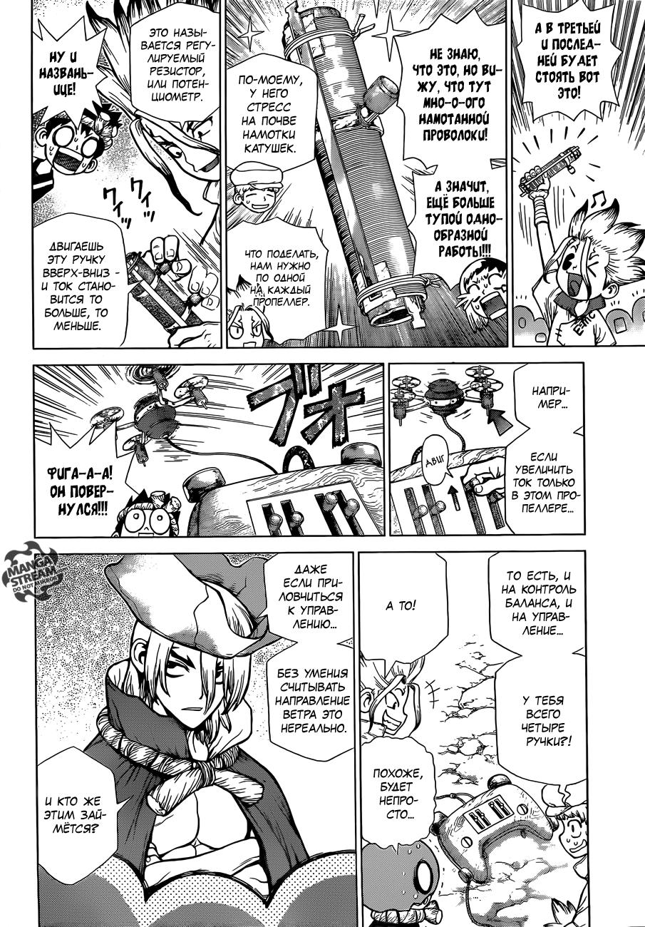 Read Dr. Stone RU Manga Online