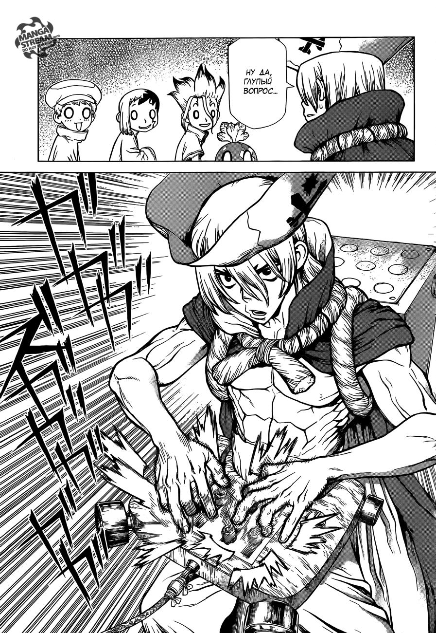 Read Dr. Stone RU Manga Online