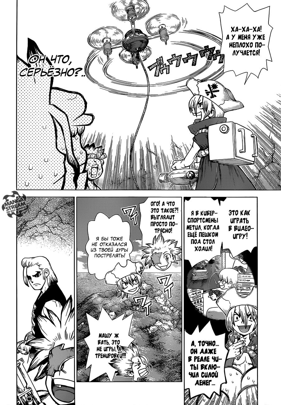 Read Dr. Stone RU Manga Online