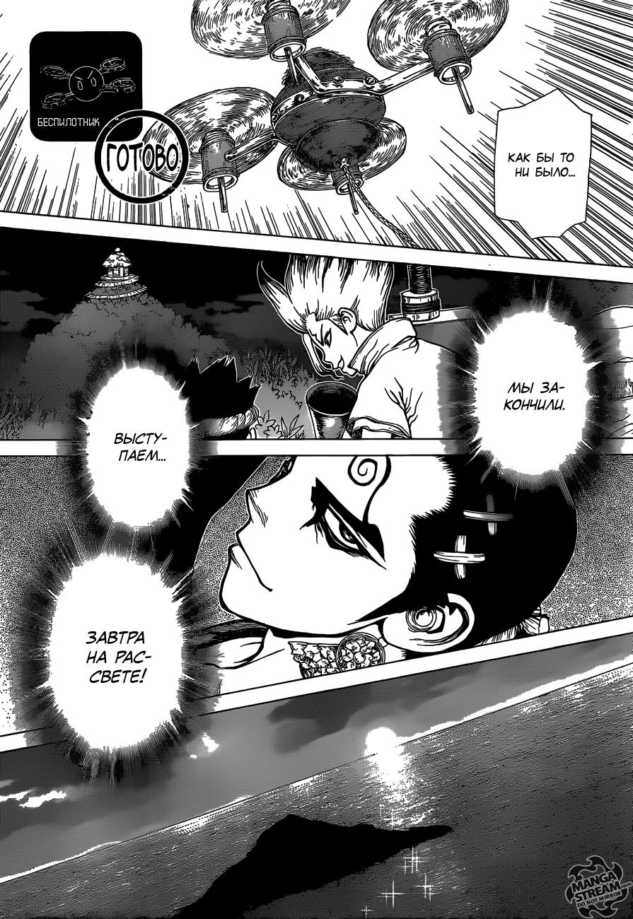 Read Dr. Stone RU Manga Online