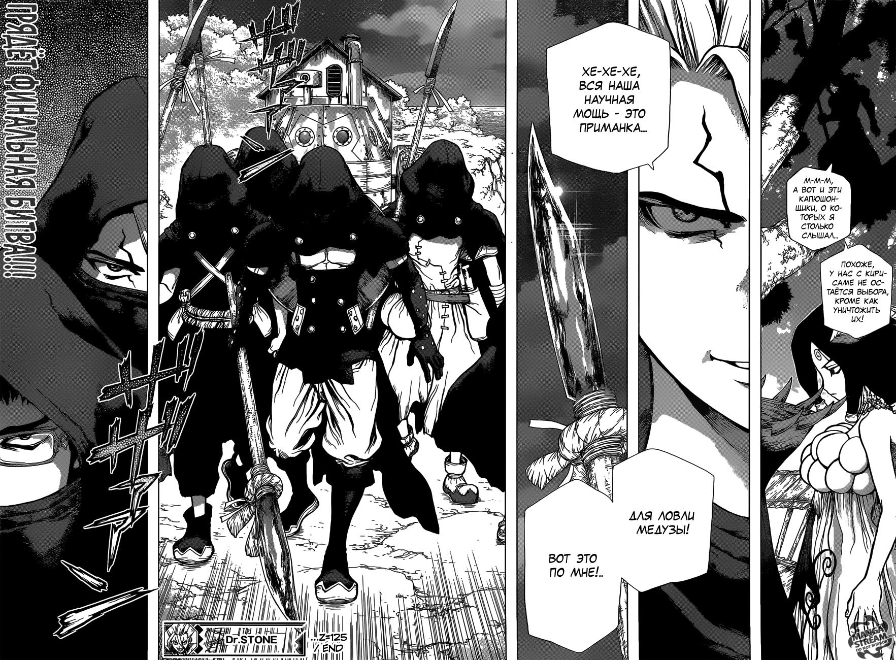 Read Dr. Stone RU Manga Online