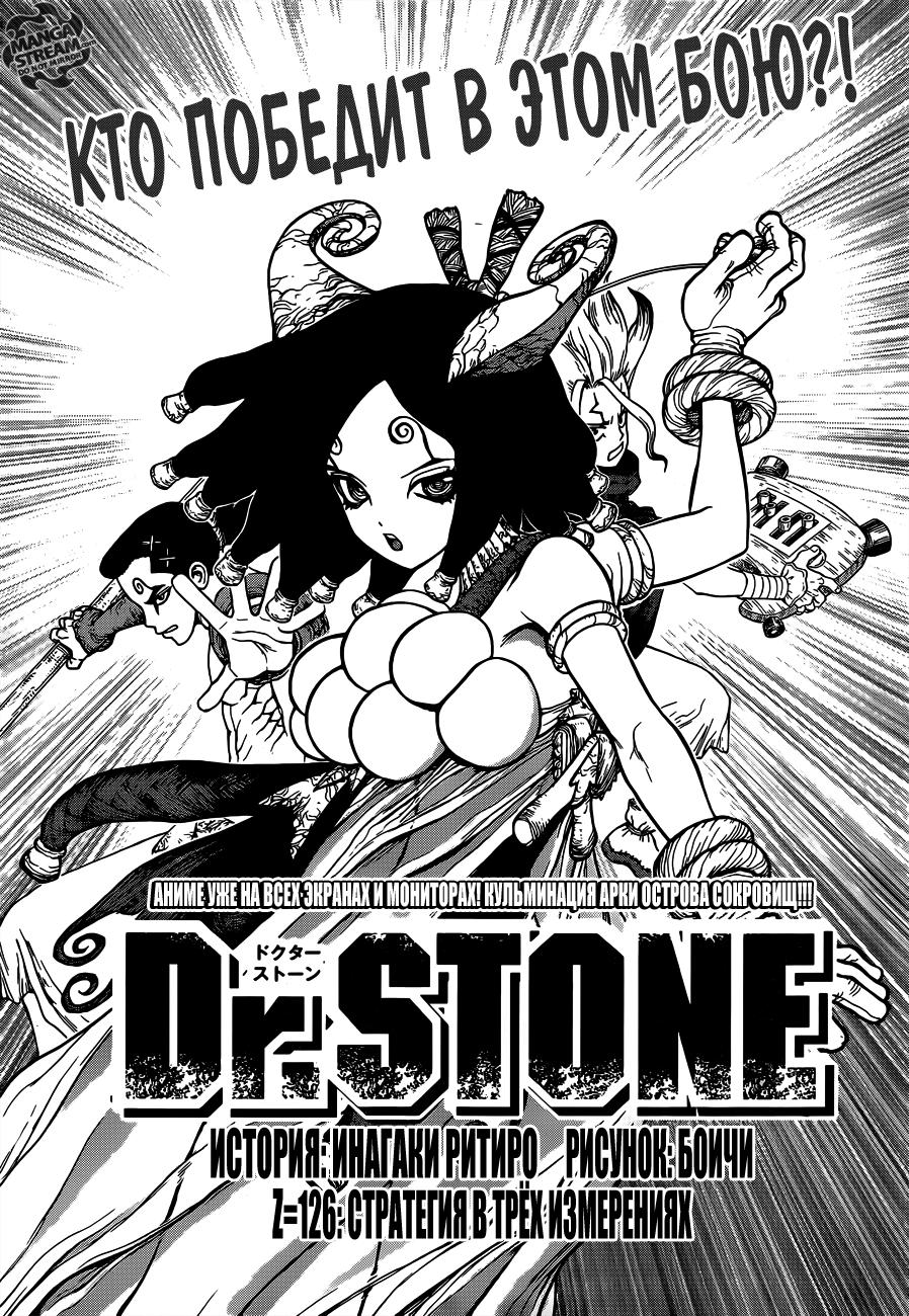 Read Dr. Stone RU Manga Online