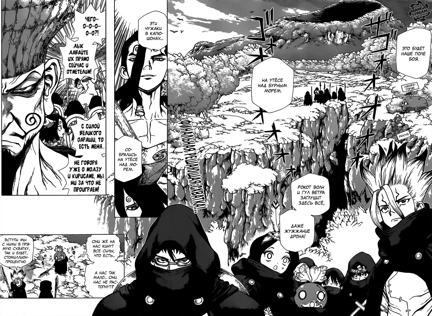 Read Dr. Stone RU Manga Online