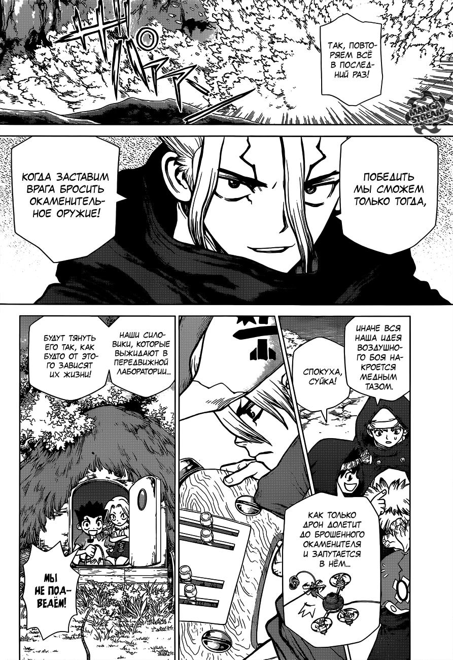 Read Dr. Stone RU Manga Online