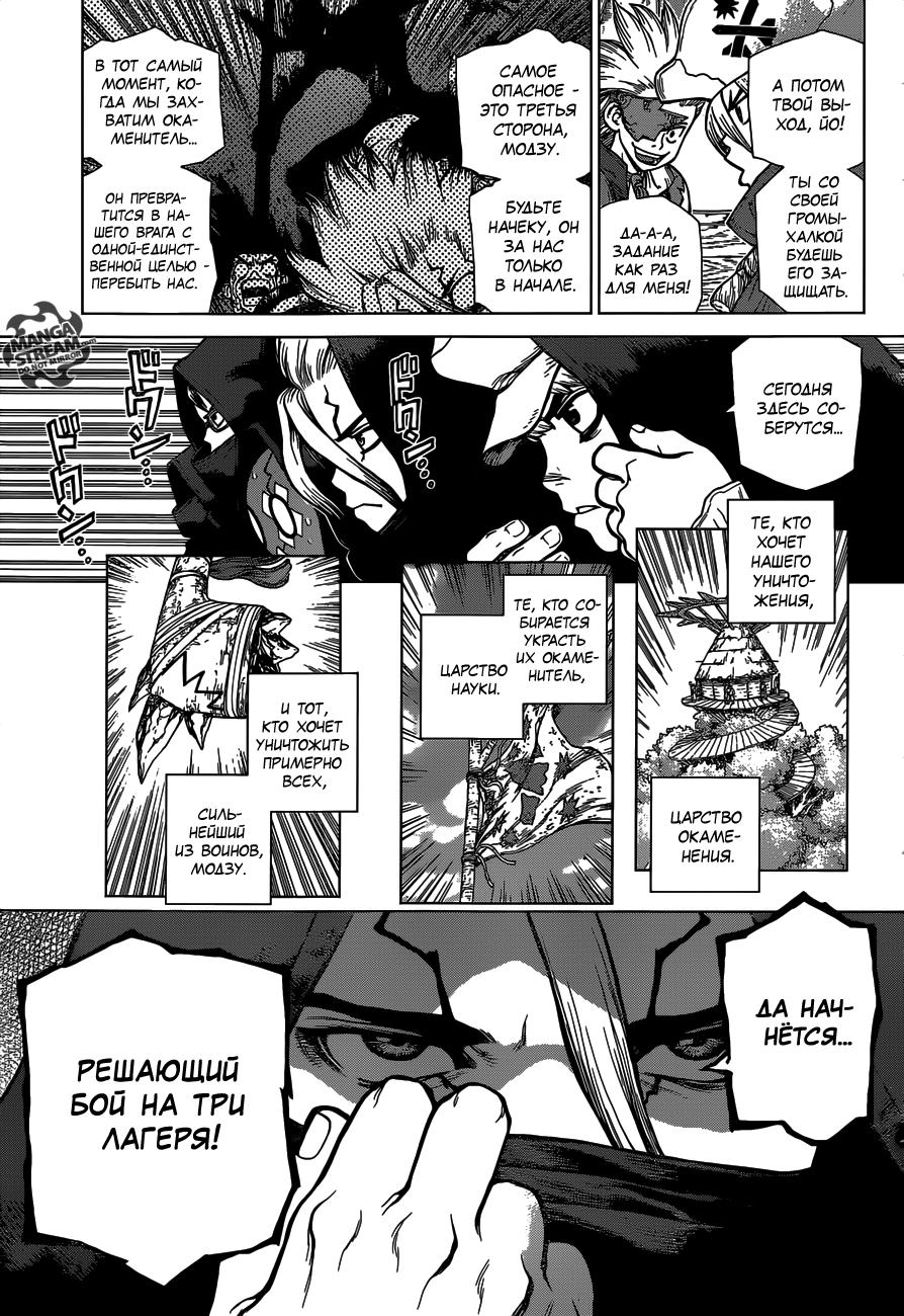 Read Dr. Stone RU Manga Online