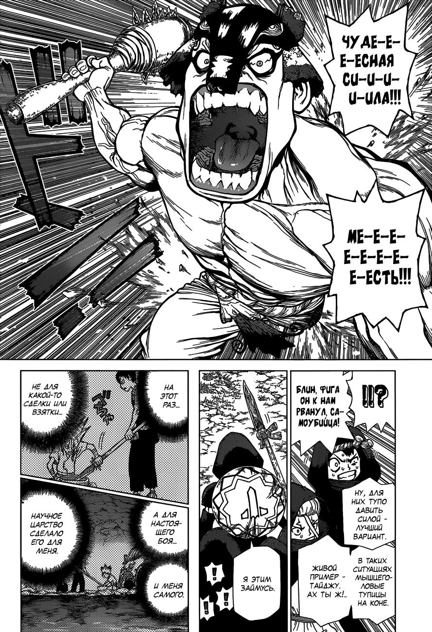 Read Dr. Stone RU Manga Online