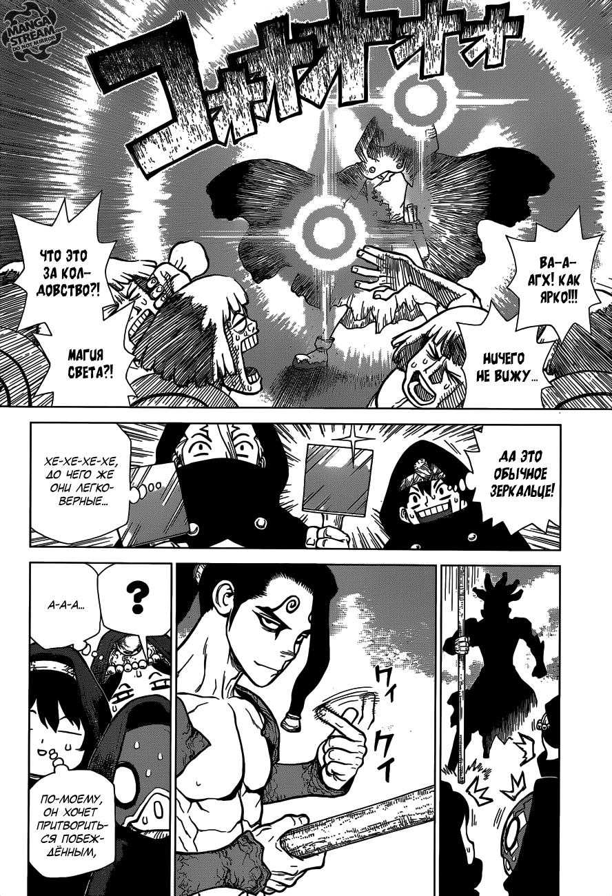 Read Dr. Stone RU Manga Online