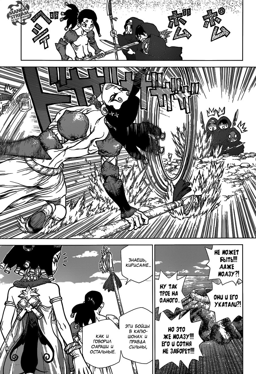 Read Dr. Stone RU Manga Online