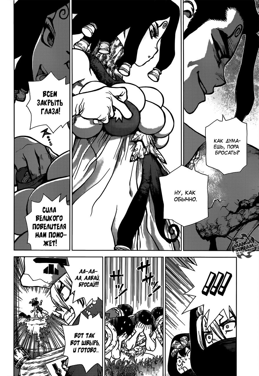 Read Dr. Stone RU Manga Online