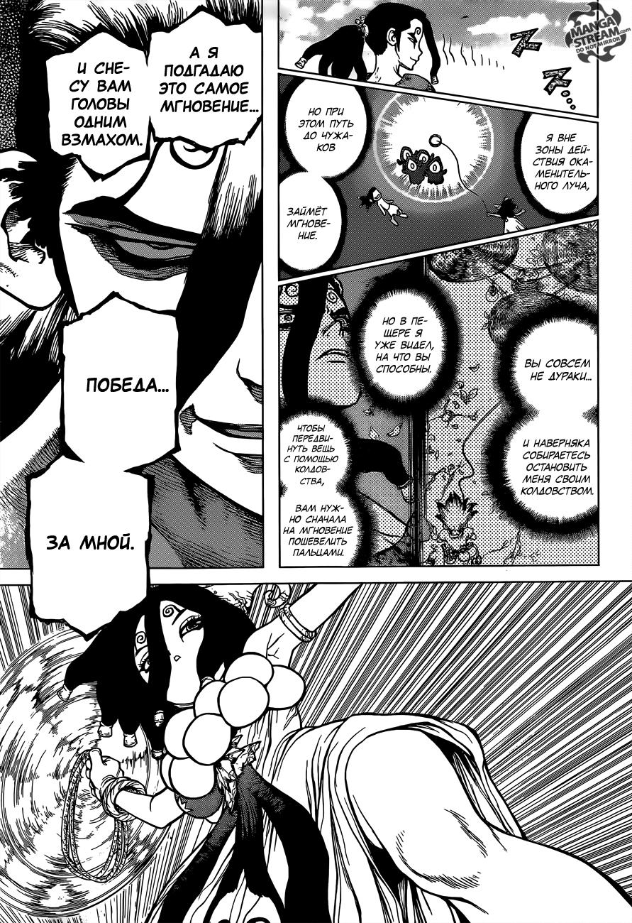 Read Dr. Stone RU Manga Online