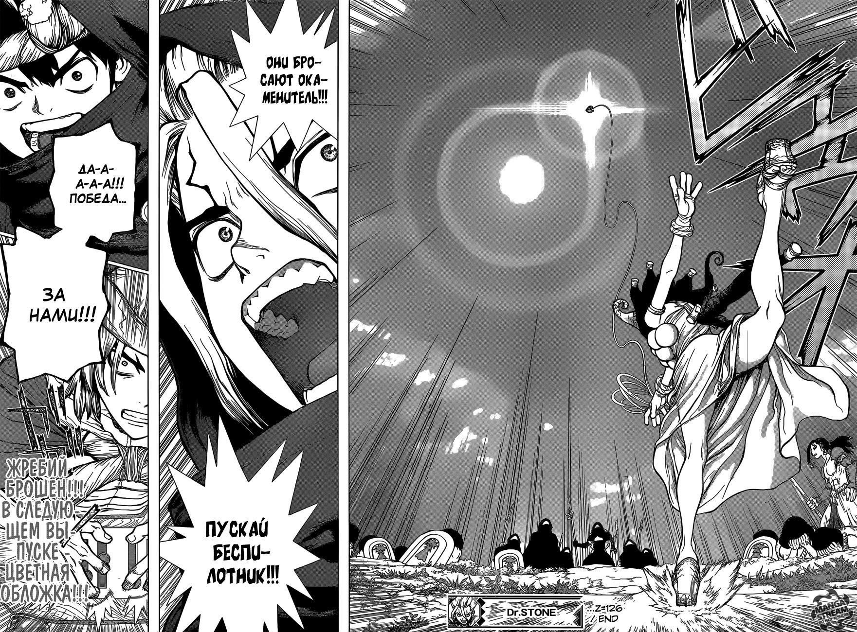 Read Dr. Stone RU Manga Online