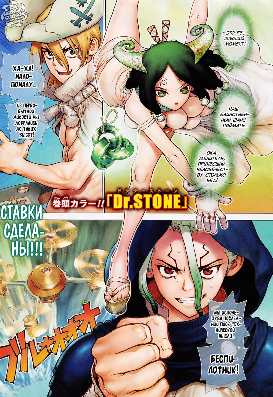 Read Dr. Stone RU Manga Online