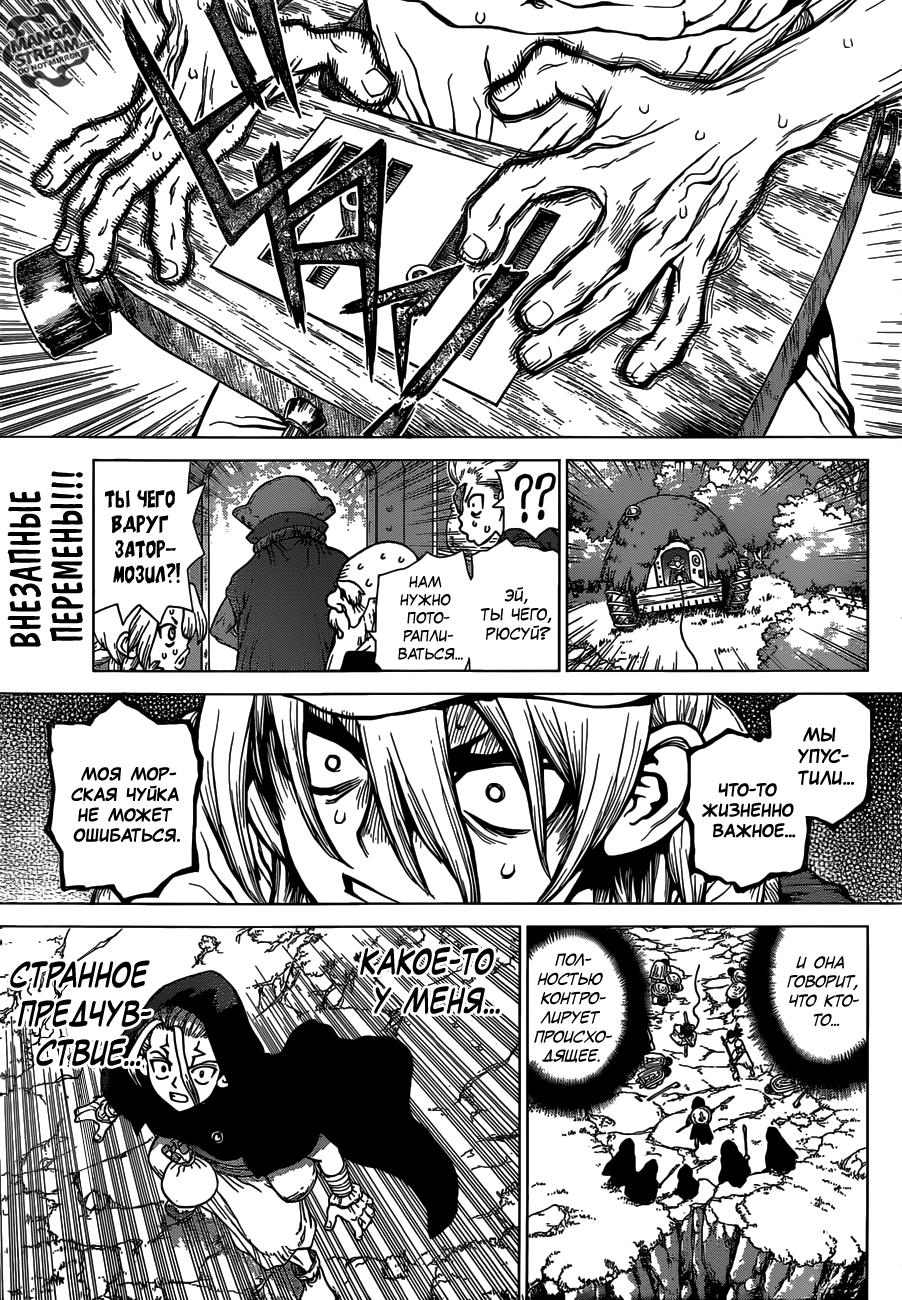 Read Dr. Stone RU Manga Online