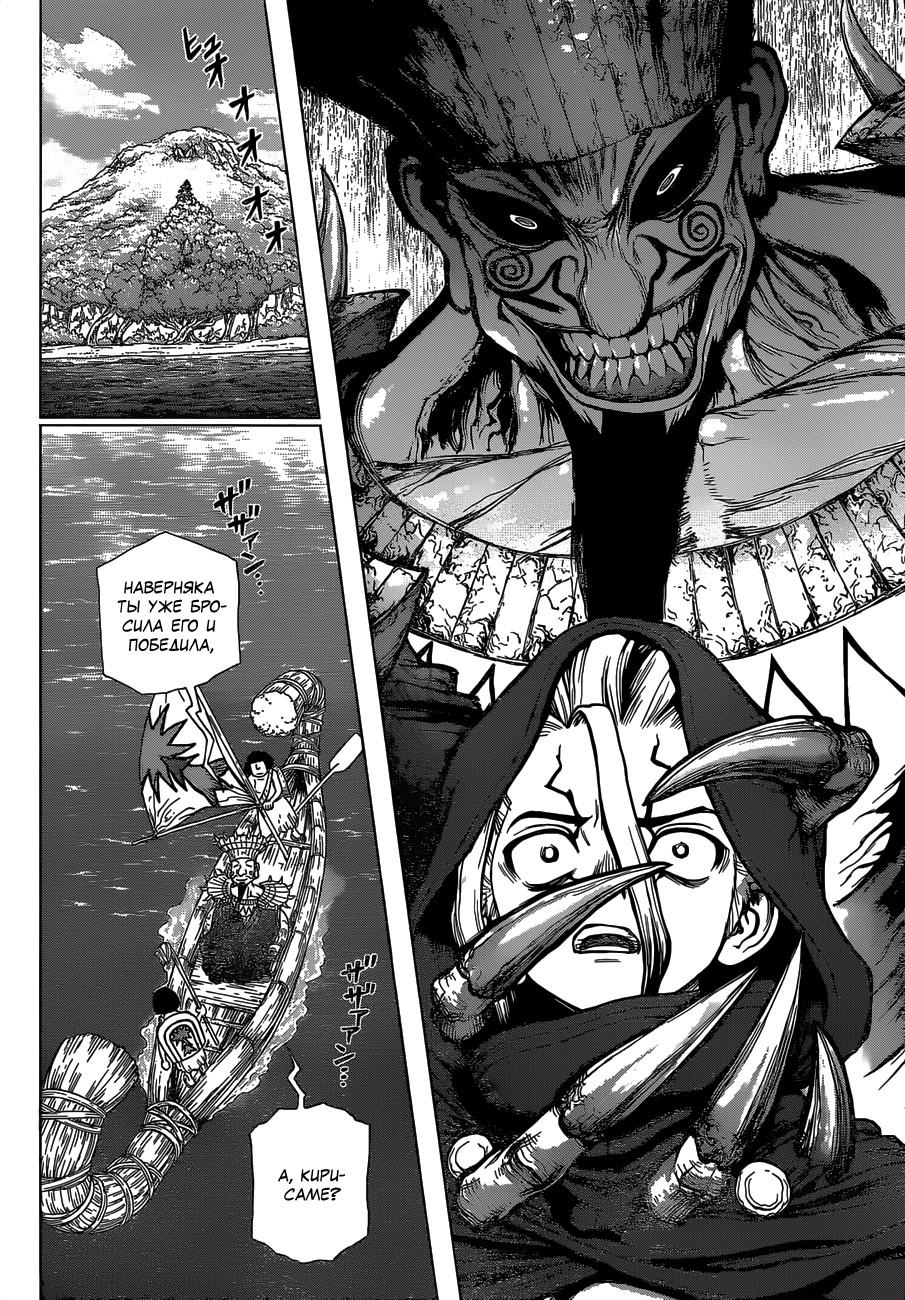 Read Dr. Stone RU Manga Online