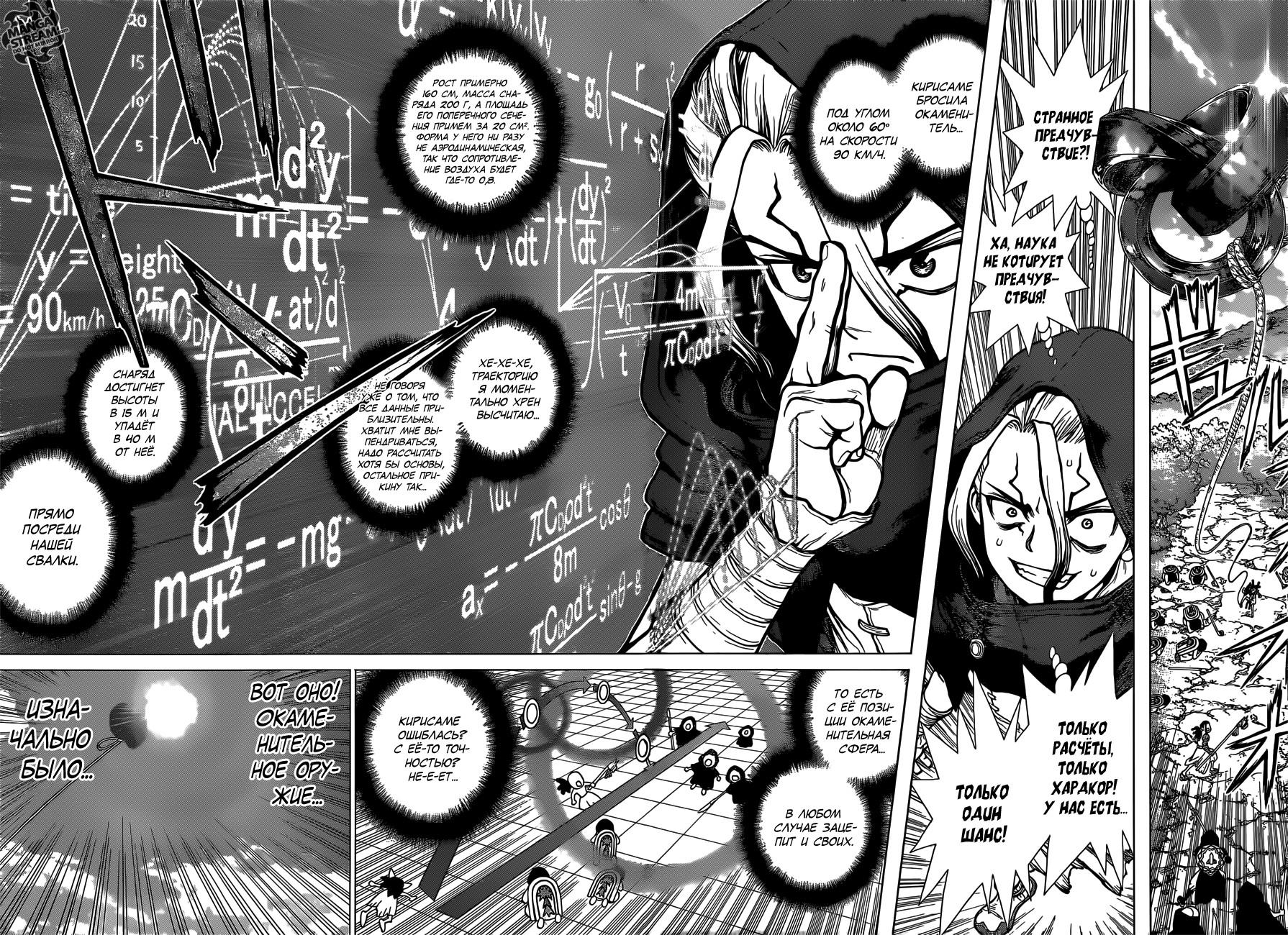 Read Dr. Stone RU Manga Online