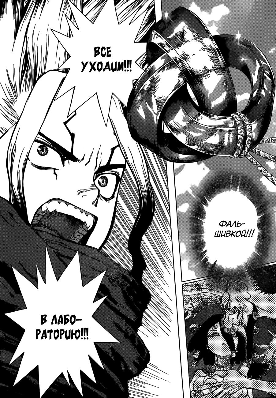 Read Dr. Stone RU Manga Online