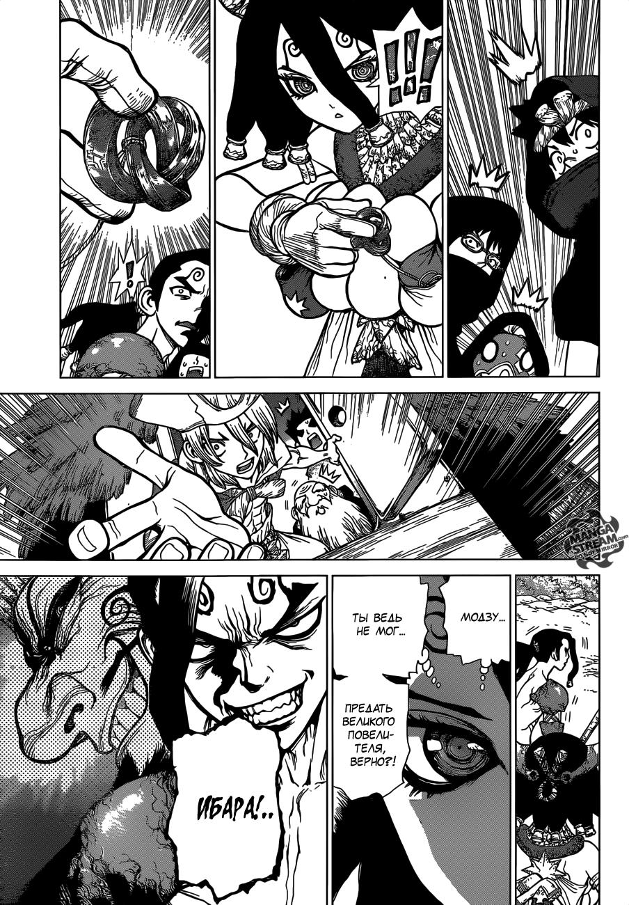 Read Dr. Stone RU Manga Online