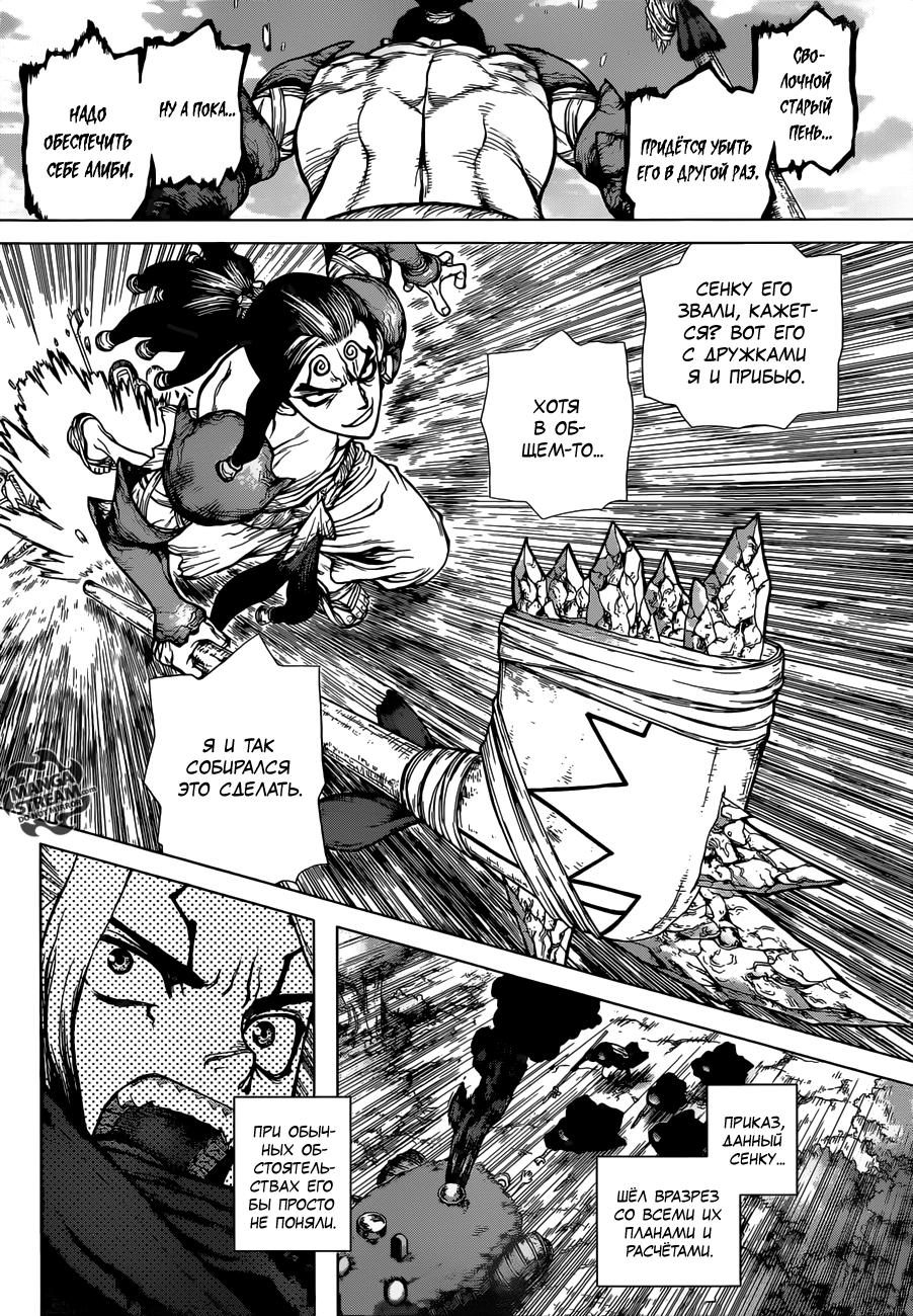 Read Dr. Stone RU Manga Online